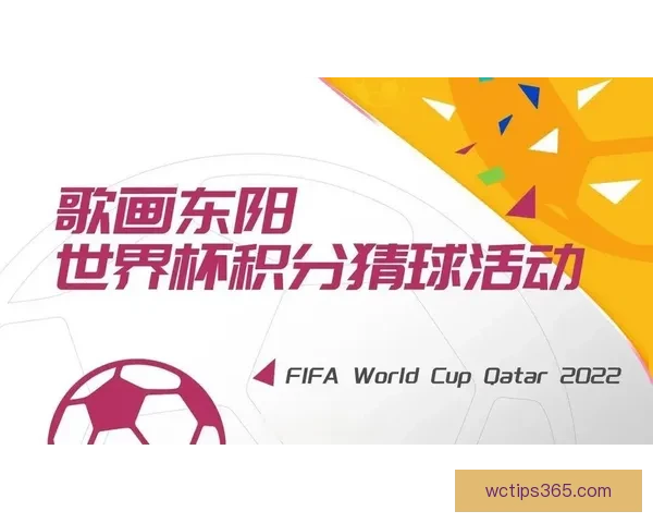 世界杯赛事全攻略：掌握精准竞猜技巧与投注技巧大全