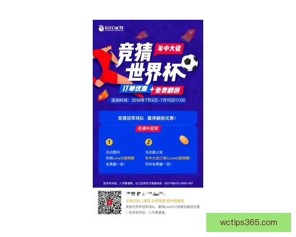 世界杯竞猜红包活动来袭，参与即有机会赢取丰厚奖励，快来挑战你的足球预测吧